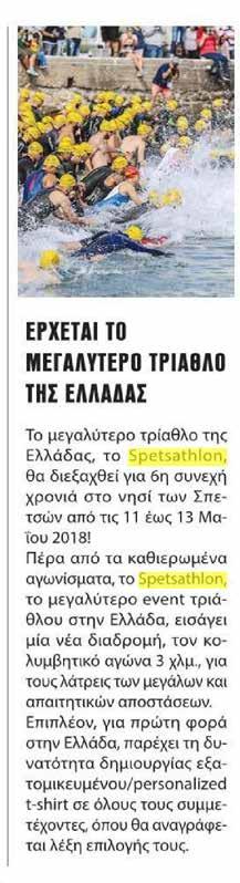 press saronic magazine