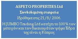 4. Η θυγατρική εταιρεία ASPETΤO Ltd ιδρύθηκε την 21/8/2006 με έδρα την Λευκωσία Κύπρου (Λεωφ. Αβραάμ Αντωνίου 9, Κάτω Λακατάμια της Λευκωσίας).