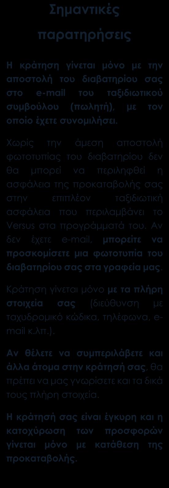 ΠΕΡΙΛΑΜΒΑΝΟΝΤΑΙ Αεροπορικά εισιτήρια οικονομικής θέσης. Διαμονή στο ξενοδοχείο Intercontinental 5* στην Βαρσοβία και 4* sup στην Κρακοβία. Πρωινό καθημερινά. 1 δείπνο στο ξενοδοχείο στη Κρακοβία.