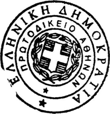 προαναφέρθηκε, δεν αποτέλεσε αντικείμενο της αρμόδιας Ειδικής Επιτροπής της Βουλής των Ελλήνων που συγκροτήθηκε «για τη διενέργεια Προκαταρκτικής Εξέτασης κατά του πρώην Υπουργού κ.
