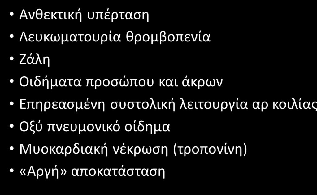 2 η ερώτηση: Τι έχει η γυναίκα? 1. Αρτηριακή πίεση της κύησης 2. Προεκλαμψία 3. Εκλαμψία 4.