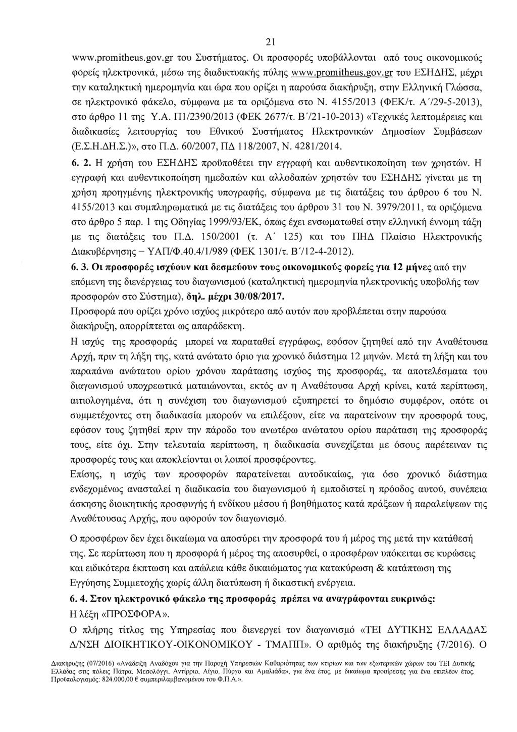 www.promitheus.gov.gr zou Cuoqpazo~. 01 npoocpopi< unopahhovzat an6 zou~ cpopsi~ ~ ~EKZ~OV~K~, piow 'ci]< 6ta6tKTUaKfi< nljhq~ www.~romitheus.gov.gr TOU EXHAHE, p.