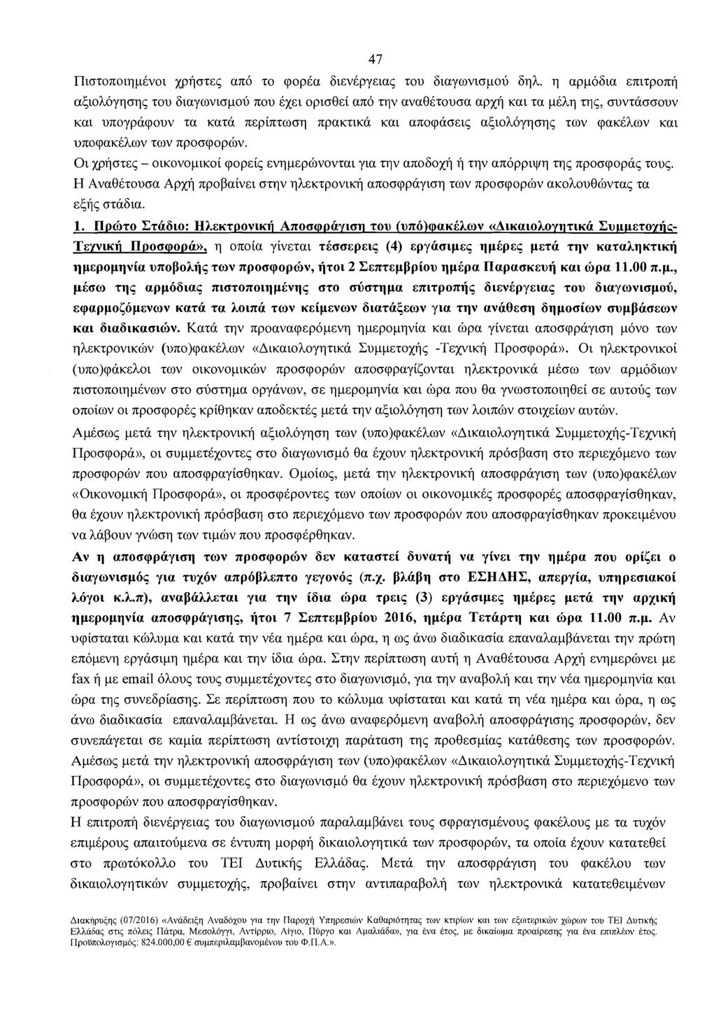 l3~ozonotrlpcvot ~pfiozs< an6 zo cpopia Gtsvipys~a< zou Gtayovtopolj 6qh.