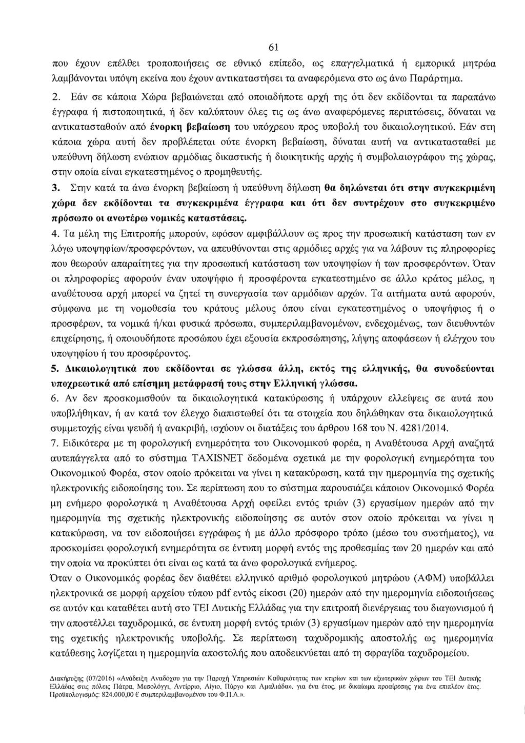 2. Eav os ~anota Xhpa pspathvszat an6 onota6flnozs apfl q q 6zt 6sv s~6i6ovzat za napanavo iyypacpa fl ntozonotqzt~a, fl 6sv ~ah6nzouv ohsq ztq oq avo avacpspopsv~q nsptnzhostq, 66vazat va