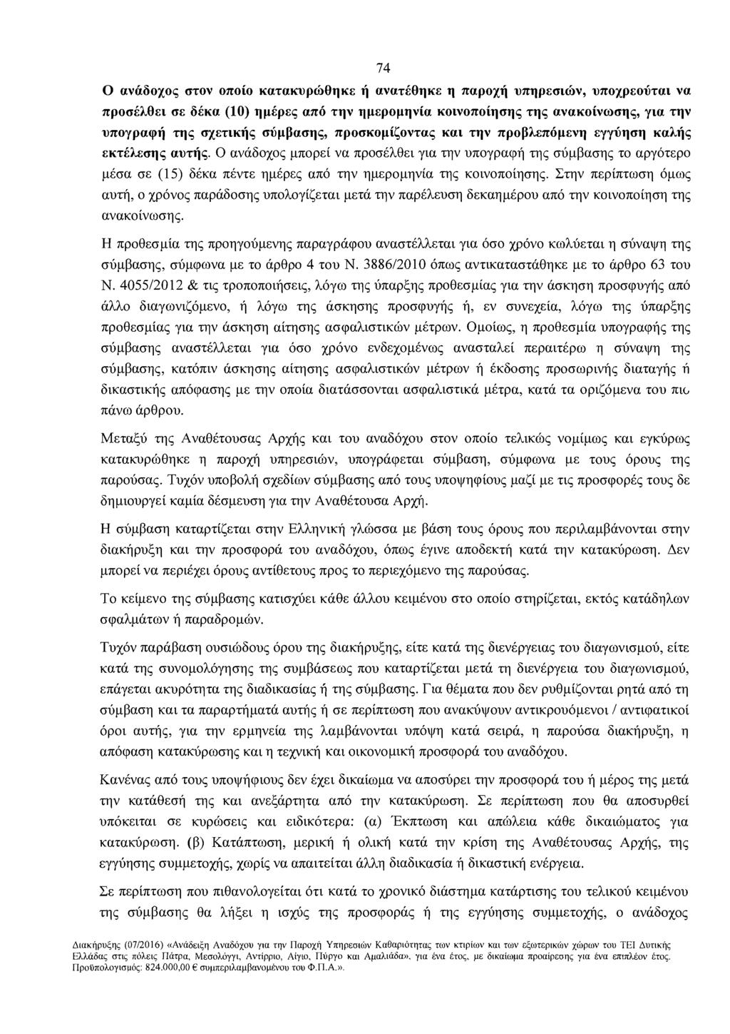 0 ava6o~oq azov onoio ~aza~upheqrc~ rj avazieqwe q napoxrj unqp~a~hv, uno~p~o6za~ va npoaike&~ a& 6i~a (10) ~ lpip&~ an6 zqv ~lp~popqvia ~o~vonoiqaqq zqq ava~oivoaqq, yla zqv unoypacprj q q a~~z~~rjq