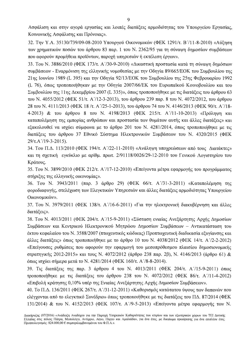 Aocpahloq Kal oqv ayopa ~pyaoiaq Kal holniq 61azae~y appo616qzaq zou Ynoupy~iou Epyaoiaq, 32. Tqv Y.A. 35 1301739109-08-2010 Ynoupyob OLKOVO~~K~V (QEK 129 11z.