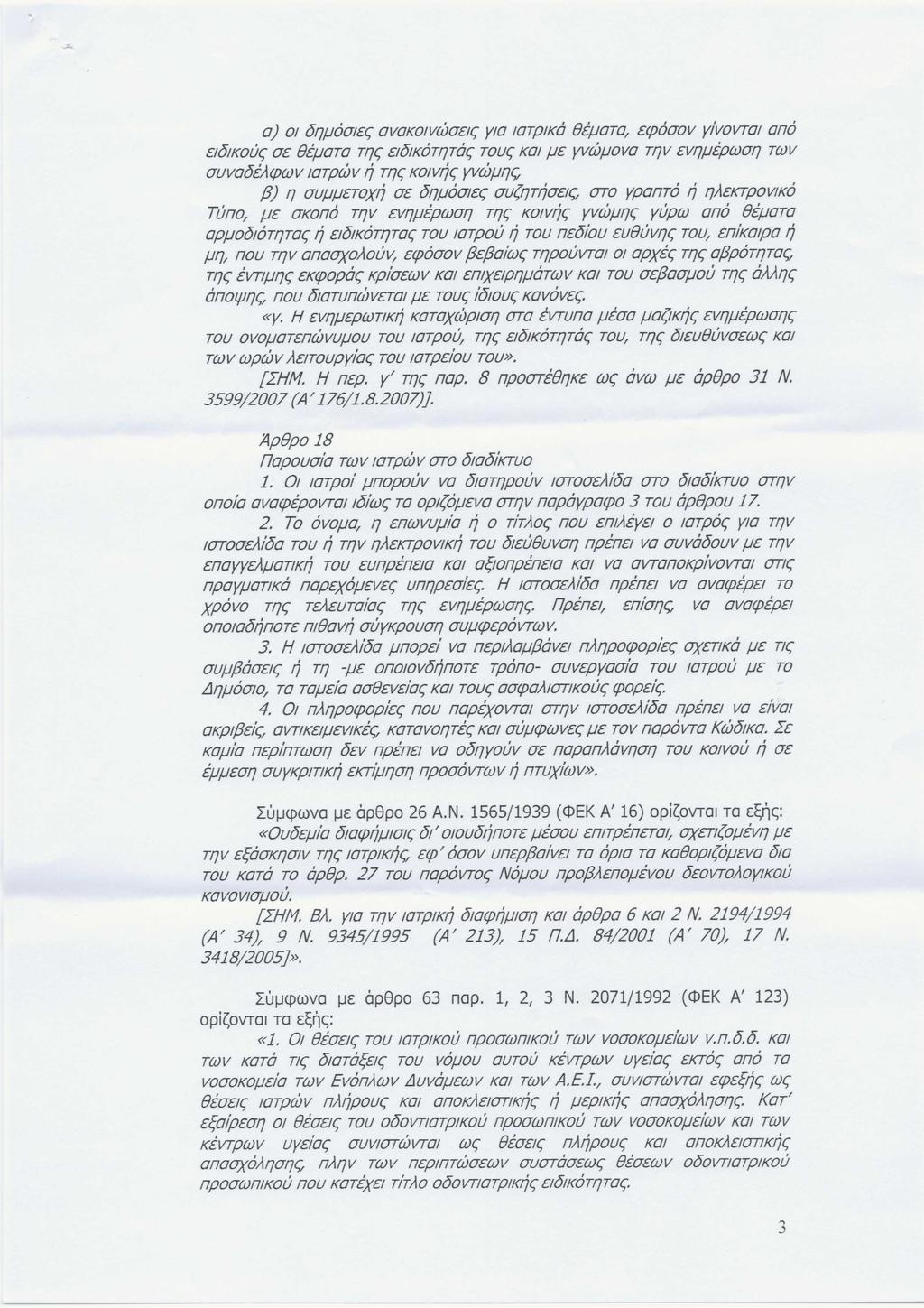 a) 01 OI]f..10(7fEe;OVOKOIVWOEle; YIO IOTplKa Bif..1ora, ECPOOOVyiVOVTOI ano EIOIKOUe; OE Bif..1ora TI]c; ElOIKoTI]Tae; TOUe;KOI f..1eyvwf..10voti]v EVI]f.