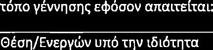 B: flhqpo+opi~g oxm~a VE IOU< v6111pouq ~iutpoohno~g rou ontovoputoir +opqa Kma n~pimwoq, avap6pm~ ro 6vopa Kal rq 6l~li4uvuq rou npoohnou r) rwv npoohnwv noo ~iva~