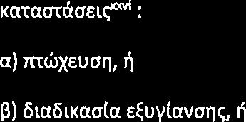 ouv rqv af,~on~crria TOU nap& rqv ljnaptq auroli xou A6you anotae~apol?