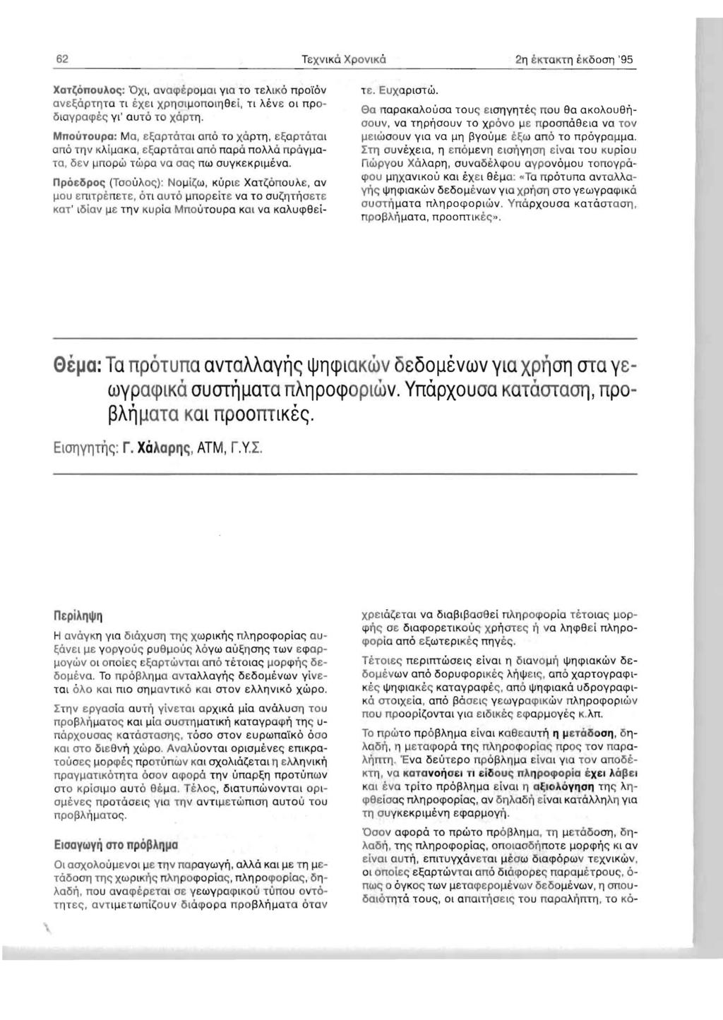 62 TeXVlKO XPOVlK6. XaT~6nouAoc;: 'OXl, avq(pepollq( Yla TO n:alko npo'iov avel;opt11ta Tl Exel XPllOlllonOl11 8d, Tl AE VE Ol npoislaypacpee; YI' au TO TO x6.ptll. MnouToupa: Ma, e~opt6.