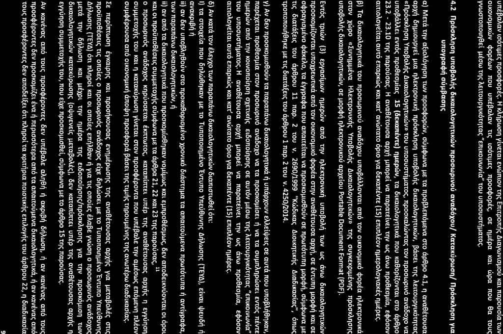 un ~aaav lootlj.lei;npoo<j>opei;.h ka~pwoll YLVE'lalEVWmOVTIl~ EmTpOn~1;AlaywvlollOU Kal nepouoln TWV OlKOVOJ.llKWV<j>OPEWVrtou UnE~aAaV TU; lootli..1ei;npoo<j>opei;,oe I'lI.