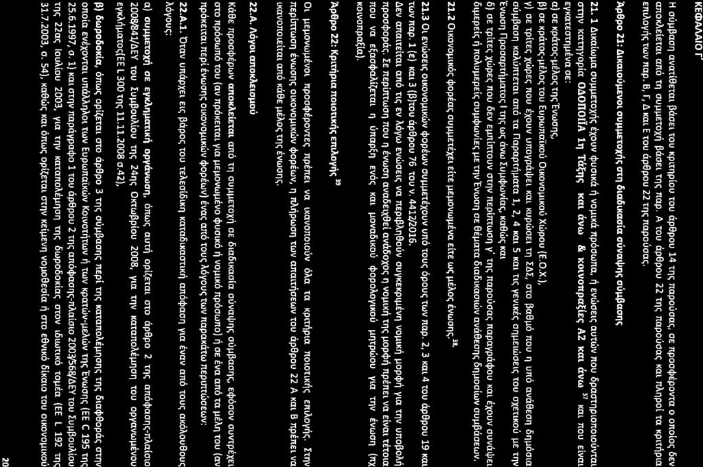 KE(J)AAAIO r H OUI-lPaOll avatiee"ralj3aoel tou xpunplou tou apepou 14 till; nnpouoac, OEnpoocpEpOvta 0 onoloc OEV anokaderal am) til OUI-lI-lEtoX~paOEl tilt; nap.