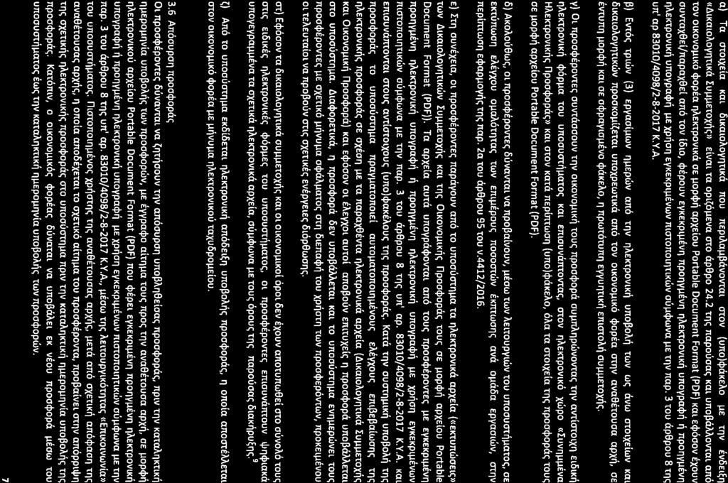 a) Ta arolxela Kal lilkalohoyiltlka nou neptaajl~avovral orov (uno)<jlakeho us rnv EVcSEl~Il «l1lkalohoyil'tlka!ujljletox~e;» ElVaLrn OPl~OjlEVa oro ap8po 24.