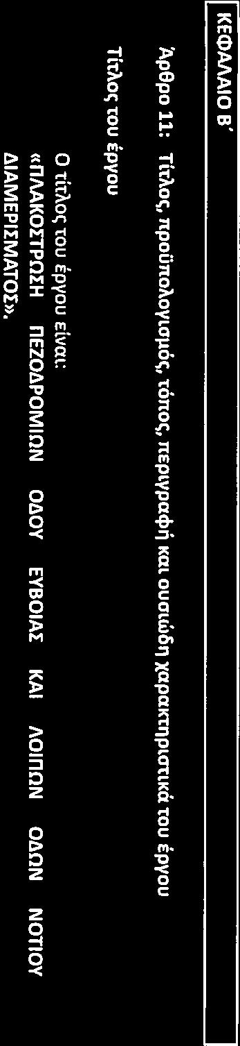 loc;ai1j.lonpml1ol1c;rou e:pyou ~uvoao Of AKEpma EUpW EYK. 3f{13*12-2001 to noaa avepxetm OE 100.000,00 Eupw (ouj.lneplaaj.lpavof,livou CD.n.A.). --------I:to o npounoaoyloi.