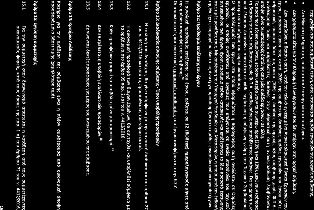 neplypa$ovral eta OU~~anKa TEUXI'),OUTEKaTapYElTal 0~a6a Epyaolwv TI1~apXlK~~ OU~paOI1~. /lev 8iYETal I')MI')pOTI1Ta, n010ti'1'rakal AElTOUPYlKOTIlTaTOUEPYOU.