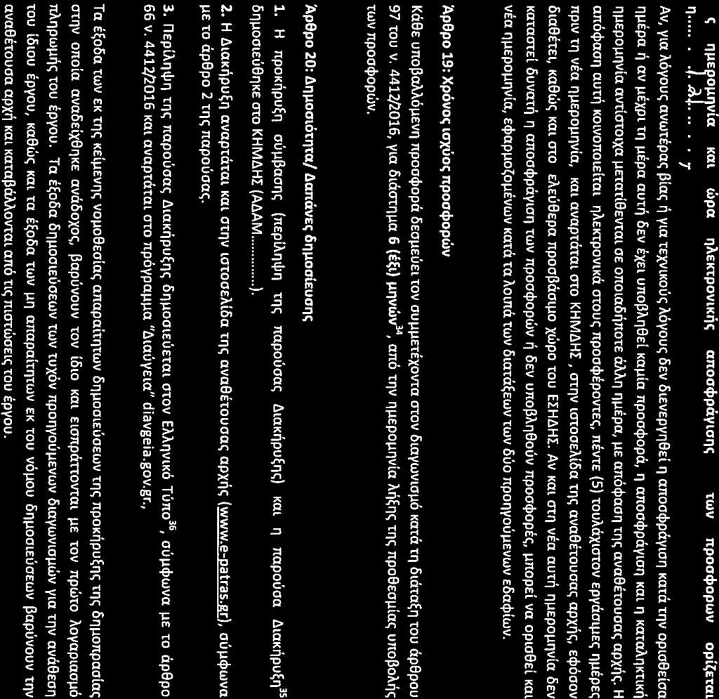 Oc; "J1E~OJ1'lVLa Kal w~a fjaektpovlk';c; anoacijpavlallc; TWV npoacijopwv opl~etal.,.. Q D= I.l.J.~?ro.h:t7~\.~o.,\,~,"CY\ ~ ~~o.. ~(O ~ '.Go ~.~. Av, Yla Myoue; avwtepae; juae; ~ Yla t XVLKOUe;Myoue; OEVOLEVEPYIl8d11 anoa<!