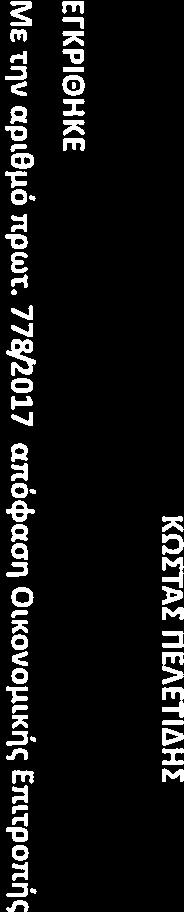 nporslvet, 25.2. H1'~P'101lnov unoxpewoewv tile; nap. 2 tou ap8pou 18 rou V 44