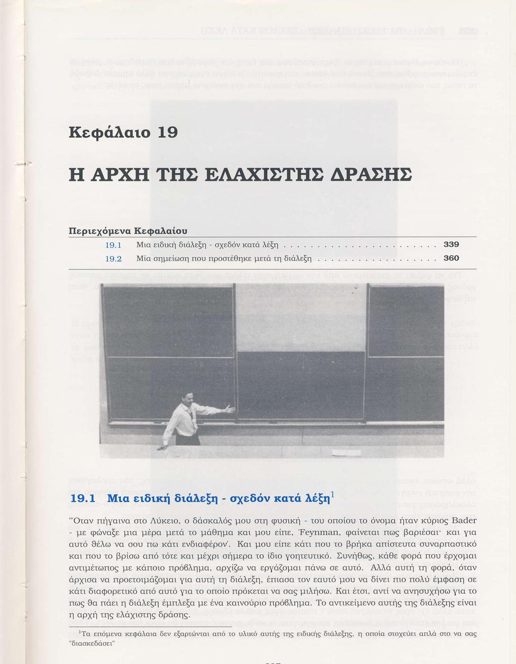 Keg6lcrto 19 H APXH THE E/\AXIETHE APA>HE 19.1 Mrq er6u<4 6rolel4 - o1e66v roro 16(4. 19.2 Mio olpeioo4 nou npoor694xe pero 14 6roLe(4 339 360 I I 19.1 Mto etotxri Otdr.