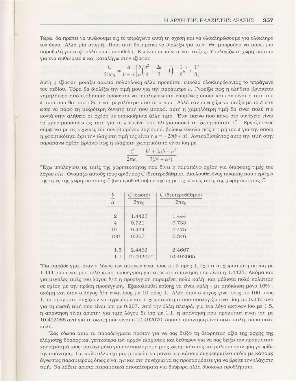 H APXH THD EAAXIDTHE APAEHD 357 Tripo, 9o npdner vo urp6ooupe erg ro terpoyovo our4 q oxeo4 xor vo o.lox.l4prirooupa yro ol6xlrlpo rov oyxo. A.l.l.o pio mrypq.