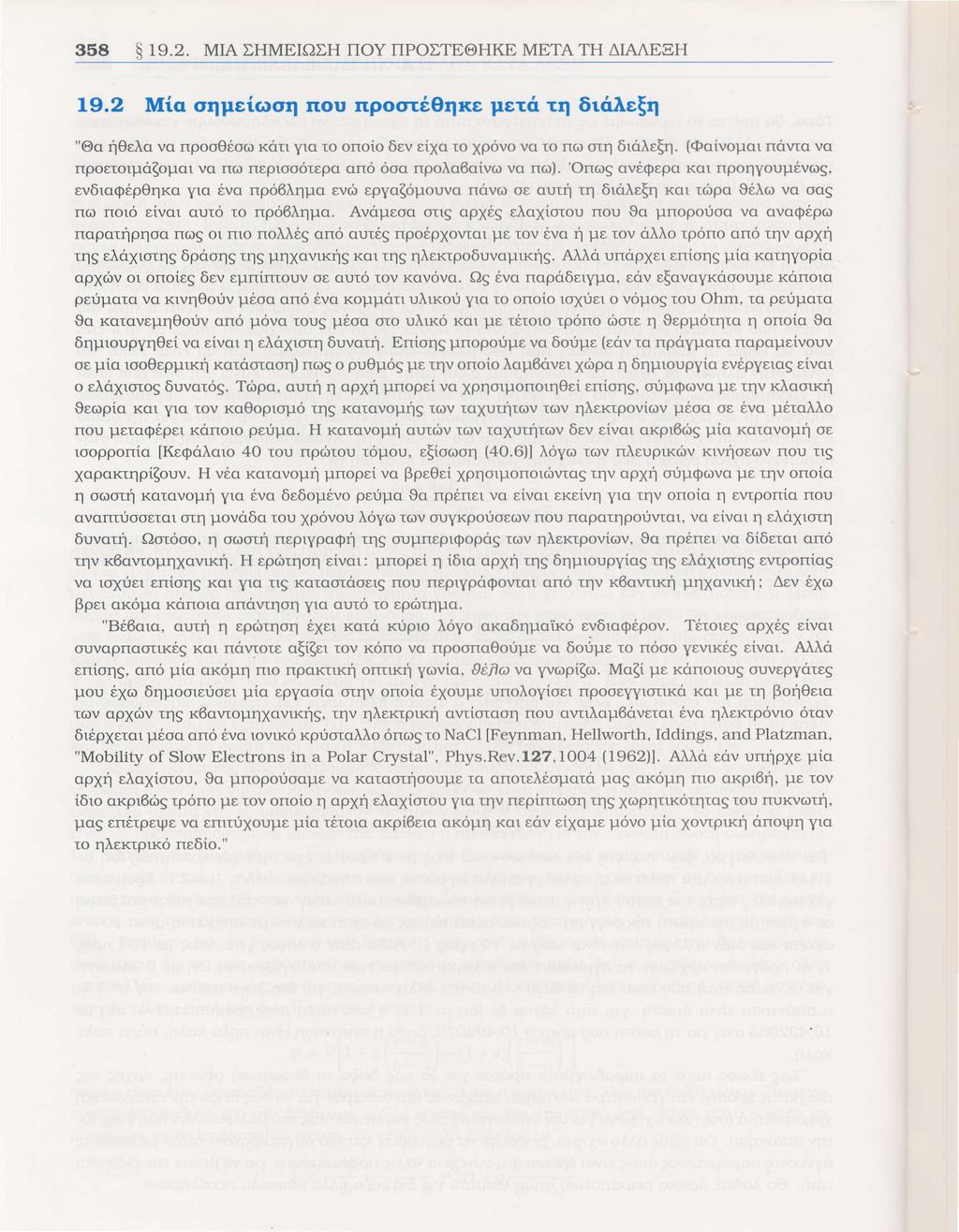 35A 8 I9.2. MIA DHMEIC'DH IIOY IIPODTE@HKE META TH AIAAE@H 19.2 Mic o4petooon rrou npootd04xe petri 14 6tdle[4 "@o 40elo vo npoo06oo xdn yro ro onoio 6ev eilo ro 1p6vo vo ro no ot4 6rd-lel4.
