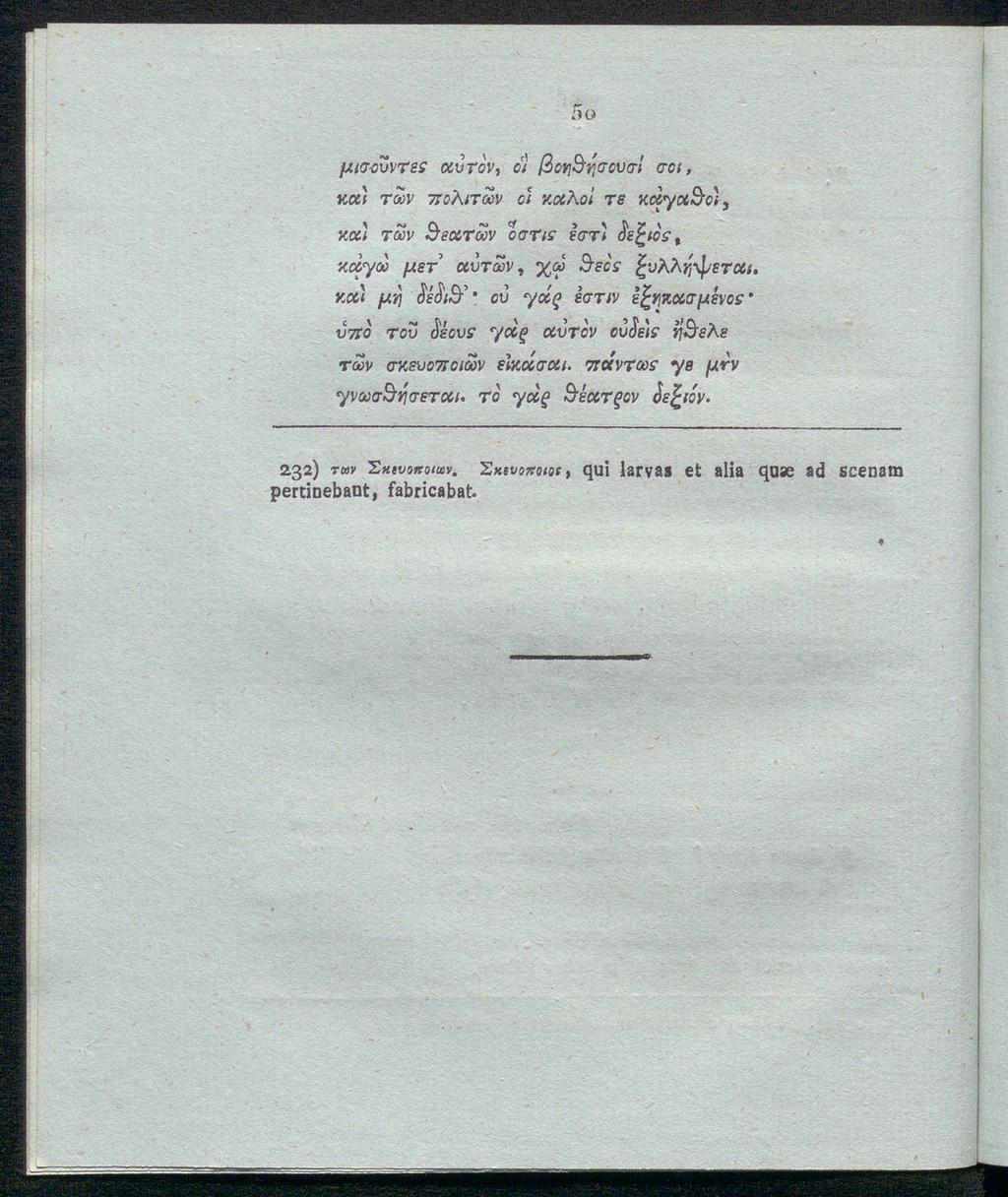 μισουντες αυτόν, οι βοη&ησουσί σοι, κα< των πολιτών οι καλοί τε xcoyaso), και των θεατών t στis εστ) δεξιός t Kcoyoo μετ αυτών, χω Sees ζυλλκ,-φεται, και μ-η $έ$ιβ?