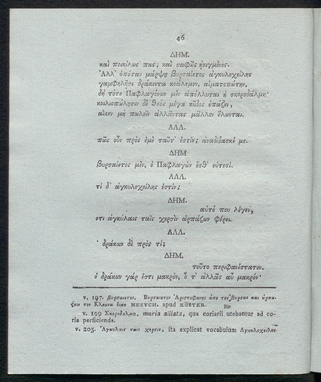 46 κα) 7!or/JΚως ΔΗΜ.