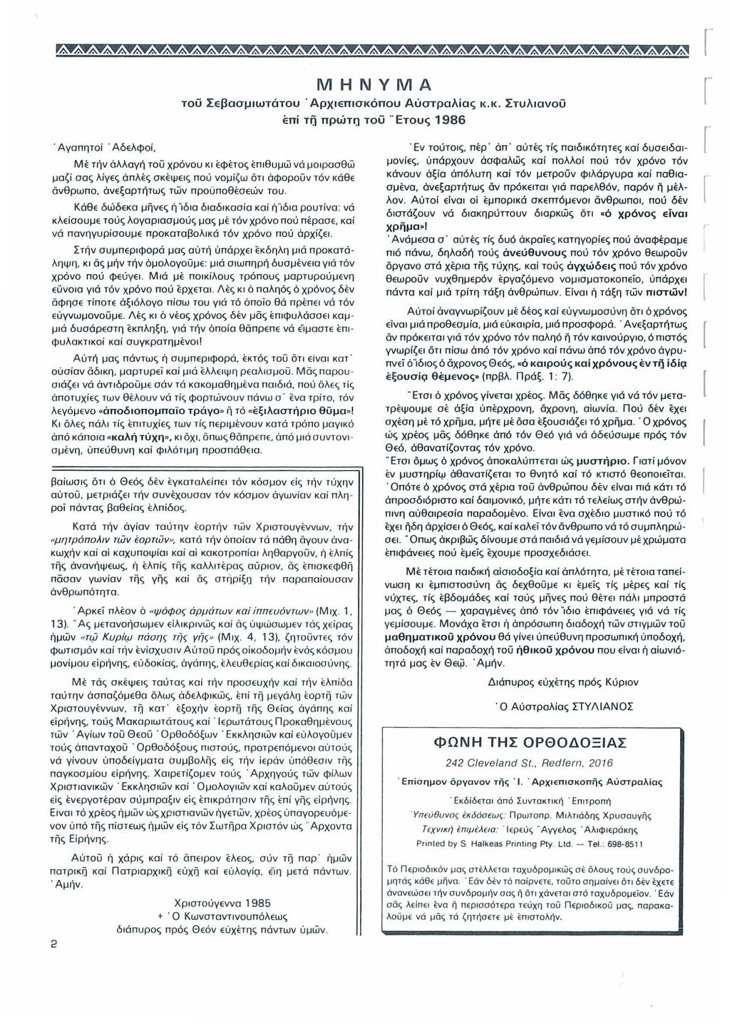 MHNYMA TOU l:e!3aoj'wtotou. ApX'EmOKonou AUOTpaAias K.K. l:tua,avou eni Tij npwt] TOU.. ETOUS 1986. Avan~TOi. A6EApoi.