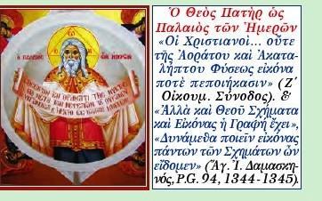 Π Ε Ρ Ι Ε Χ Ο Μ Ε Ν Α Σελ. 1. Η ΟΜΟΛΟΓΙΑ ΠΙΣΤΕΩΣ ΤΗΣ ΓΝΗΣΙΑΣ ΟΡΘΟΔΟΞΟΥ ΕΚΚΛΗΣΙΑΣ ΚΑΙ Η ΣΗΜΑΣΙΑ ΚΑΙ ΑΞΙΑ ΑΥΤΗΣ....4 2. Η ΚΑΤΑΔΙΚΗ ΤΟΥ ΝΕΟΥ ΗΜΕΡΟΛΟΓΙΟΥ. 18 3.