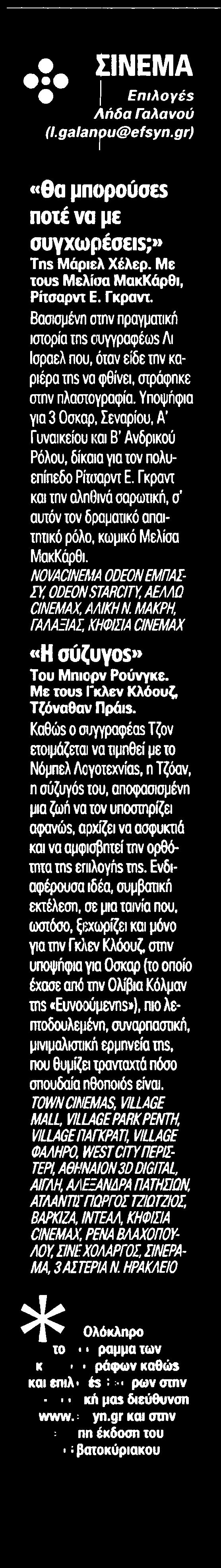 στράφηκε στην πλαστογραφία Υποψήφια για 3 Οσκαρ Σεναρίου Α Γυναικείου και Β Ανδρικού Ρόλου δίκαια για τον πολυ επίπεδο Ρίτσαρντ Ε Γκραντ και την αληθινά σαρωτική σ αυτόν τον δραματικό απαιτητικό ρόλο