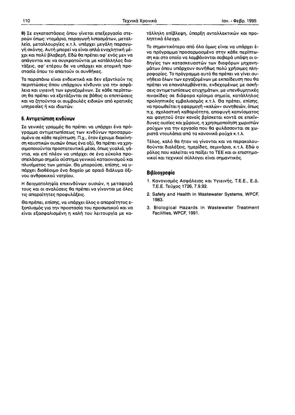 110 TExvlKO XPOVlKO lav. - 4IEJ3p. 1995 9) IE EYKaTaOTOOEl<; onou yivetal EnE~Epyaoia OTE PEti>V oml><;: VTal10pla, napaywyt) AlTlaOIlOTWV, IlETaA A&ia, I1ETaAAoupyiE<; K.T.A. UnOPXEl I1EYOAll napaywyt) OKOVll<;.