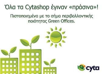 επιχειρήσεις, µέσω εξειδικευµένων περιβαλλοντικών κριτηρίων που αναπτύχθηκαν µε βάση τις ανάγκες του κυπριακού εµπορίου.