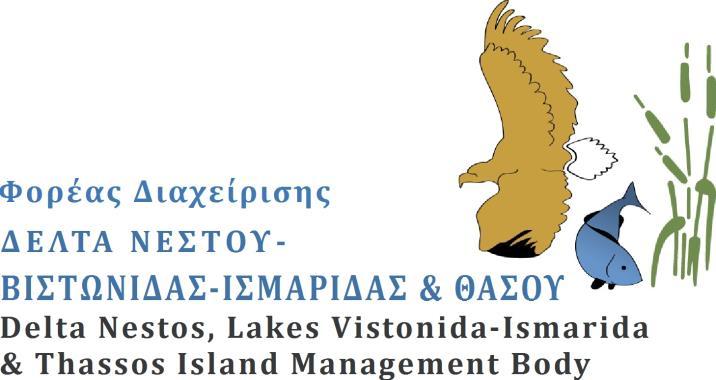 Νέστου» Υπεύθυνος Προγράμματος Επόπτευσης