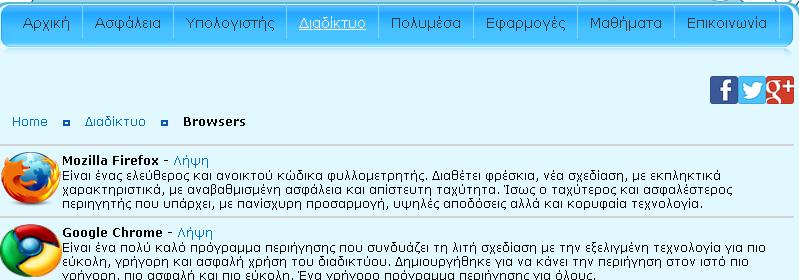 Η/Υ από ενοχλητικές διαφημίσεις και απειλές Να εγκαθιστούμε προγράμματα ασφάλειας (antivirus, antimalware, antispyware) Να χρησιμοποιούμε εφαρμογές ασφάλειας. Δραστηριότητες Εμπέδωσης 1.