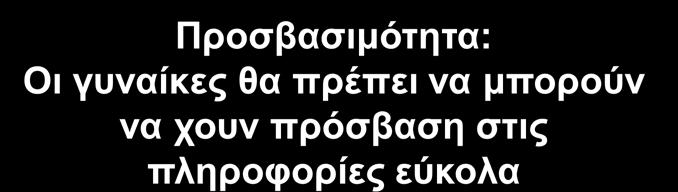 Ποιοτικά Χαρακτηριστικά της Ενημέρωσης