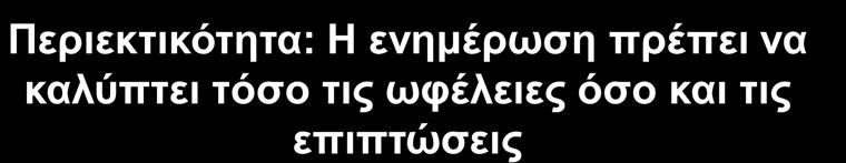 συμπεριλαμβάνει πράγματα που οι ίδιες επιθυμούν