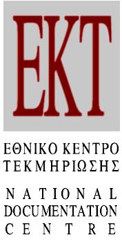 1) Επωνυμία και διευθύνσεις Εθνικό Κέντρο Τεκμηρίωσης / Εθνικό Ίδρυμα Ερευνών (ΕΚΤ/ΕΙΕ), Αρμόδιος για πληροφορίες: κος Ε. Εγγλέζος, Τηλέφωνο: 2107273903, Ηλεκτρονικό ταχυδρομείο: secretary@ekt.gr.