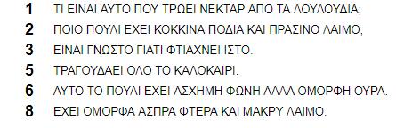 ΟΡΙΖΟΝΤΙΑ ΚΑΘΕΤΑ ΣΩΣΤΕΣ ΑΠΑΝΤΗΣΕΙΣ: ΟΡΙΖΟΝΤΙΑ: ΜΕΛΙΣΣΑ,