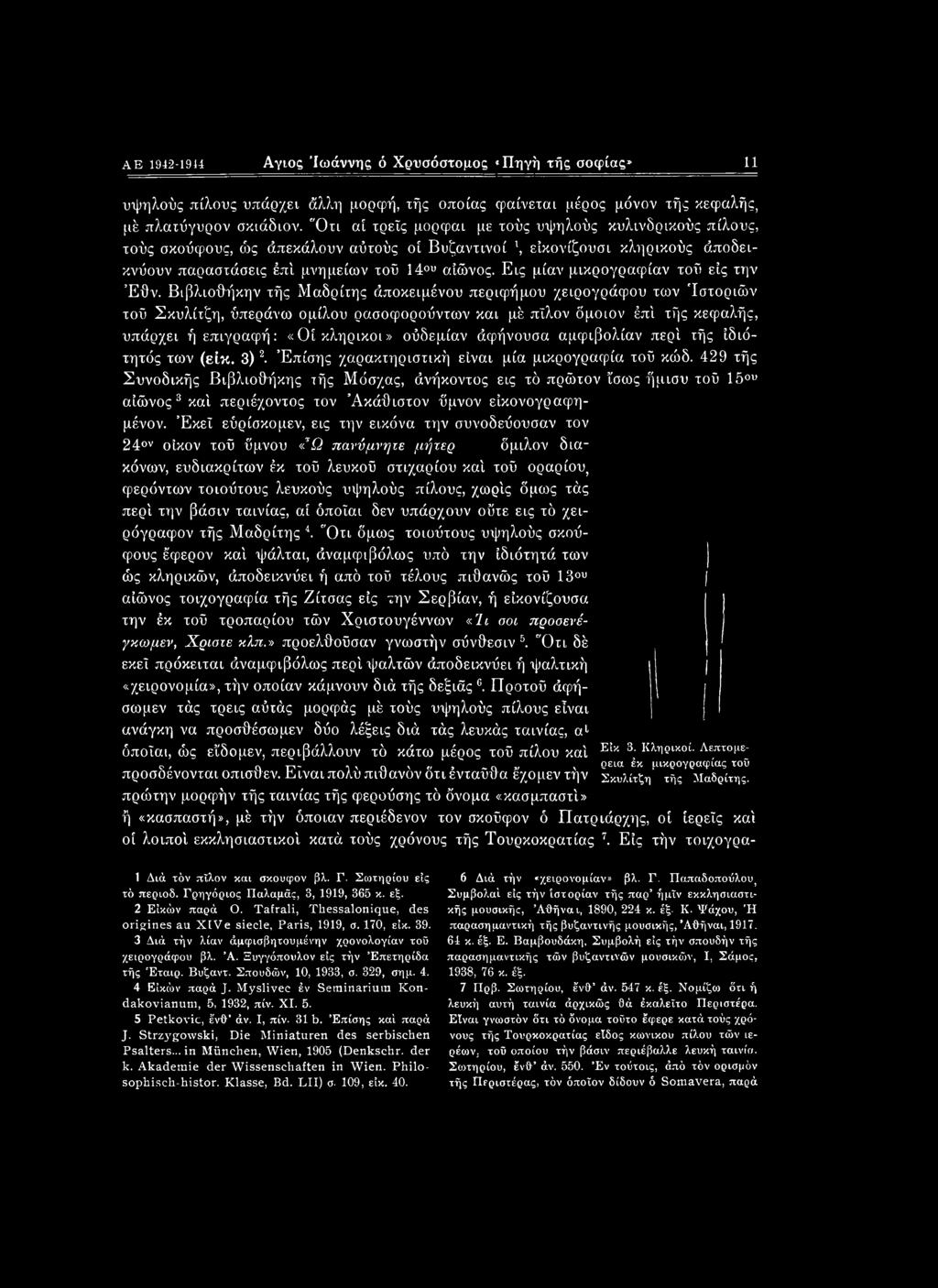 Εις μίαν μικρογραφίαν τού εις την Έθν.