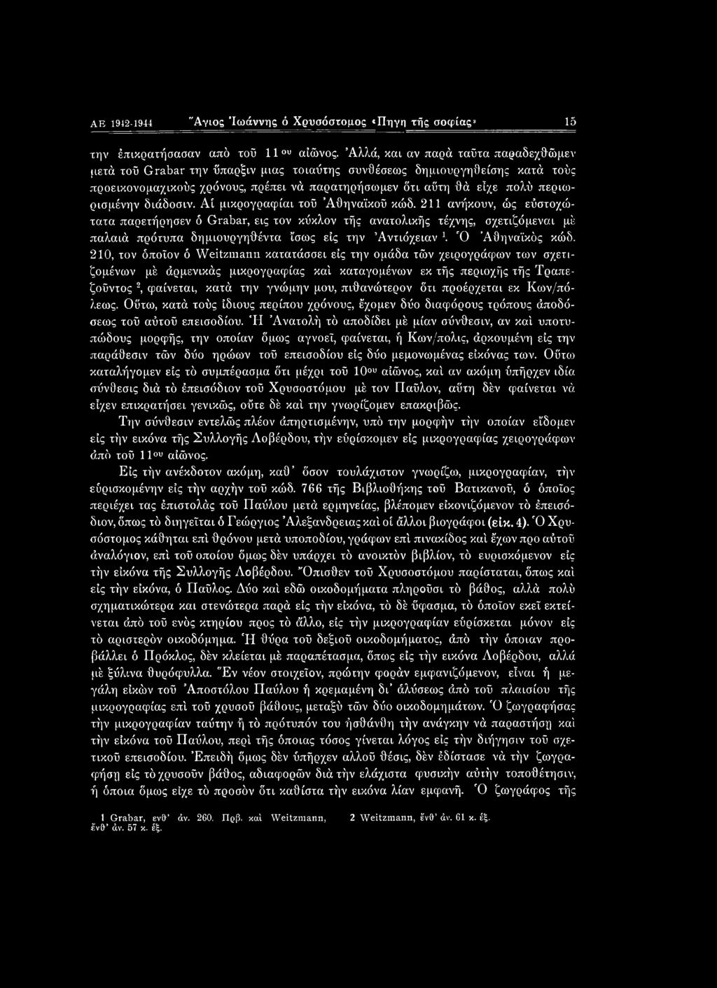 AE 1942-1944 "Αγιος Ιωάννης ό Χρυσόστομος «Πηγή τής σοφίας» 15 την έπικρατήσασαν από τοΰ 11 ου αίώνος.