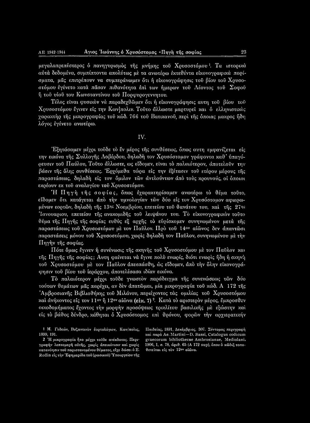AE 1942-1944 Αγιος Ιωάννης ό Χρυσόστομος «Πηγή τής σοφίας 23 μεγαλοπρεπέστερος ό πανηγυρισμός τής μνήμης τοϋ Χρυσοστόμου1.
