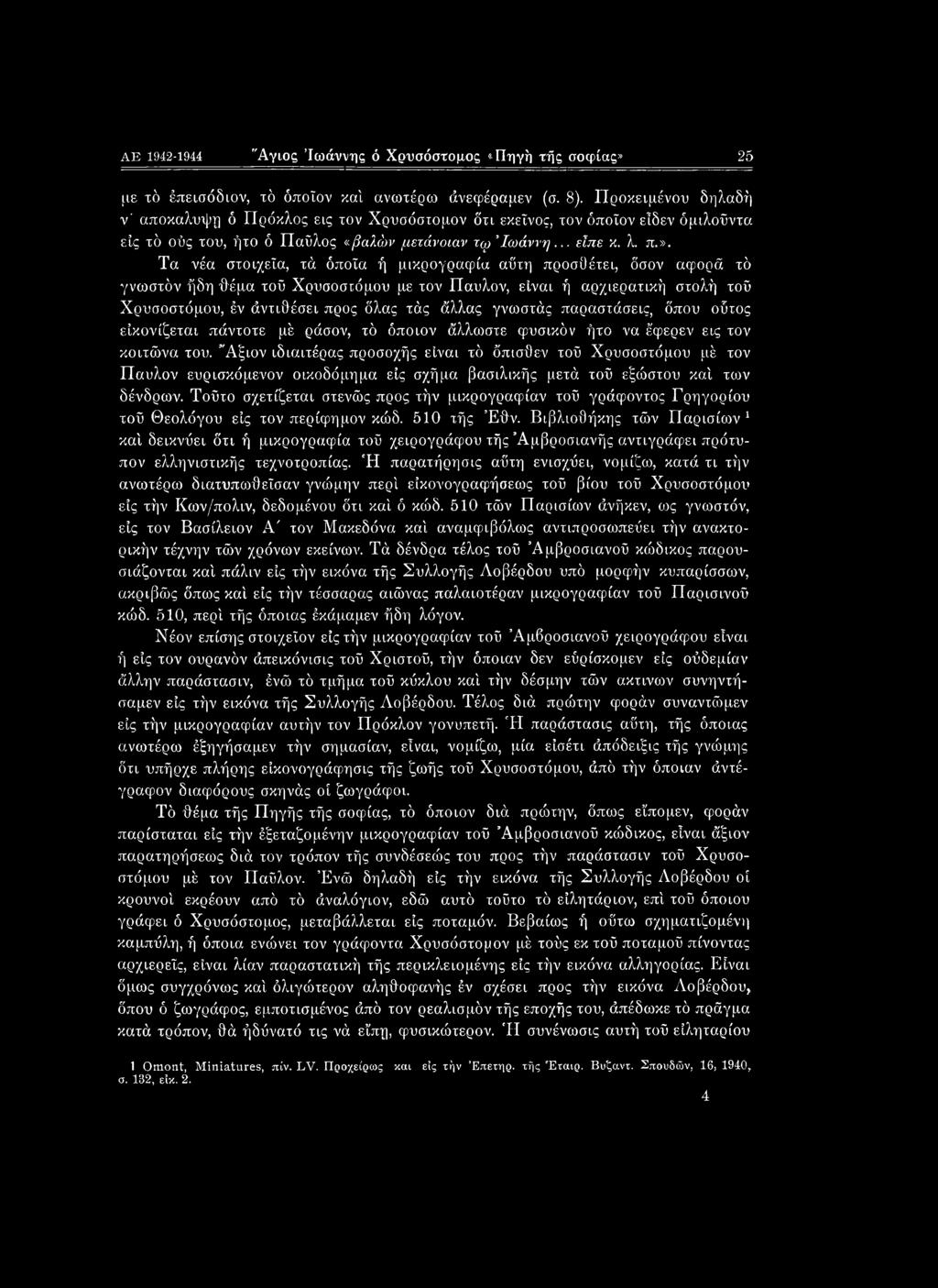 Τα νέα στοιχεία, τά όποια ή μικρογραφία αΰτη προσθέτει, όσον αφορά τό γνωστόν ήδη θέμα τοΰ Χρυσοστόμου με τον Παύλον, είναι ή αρχιερατική στολή τοΰ Χρυσοστόμου, έν άντιθέσει προς όλας τάς άλλας