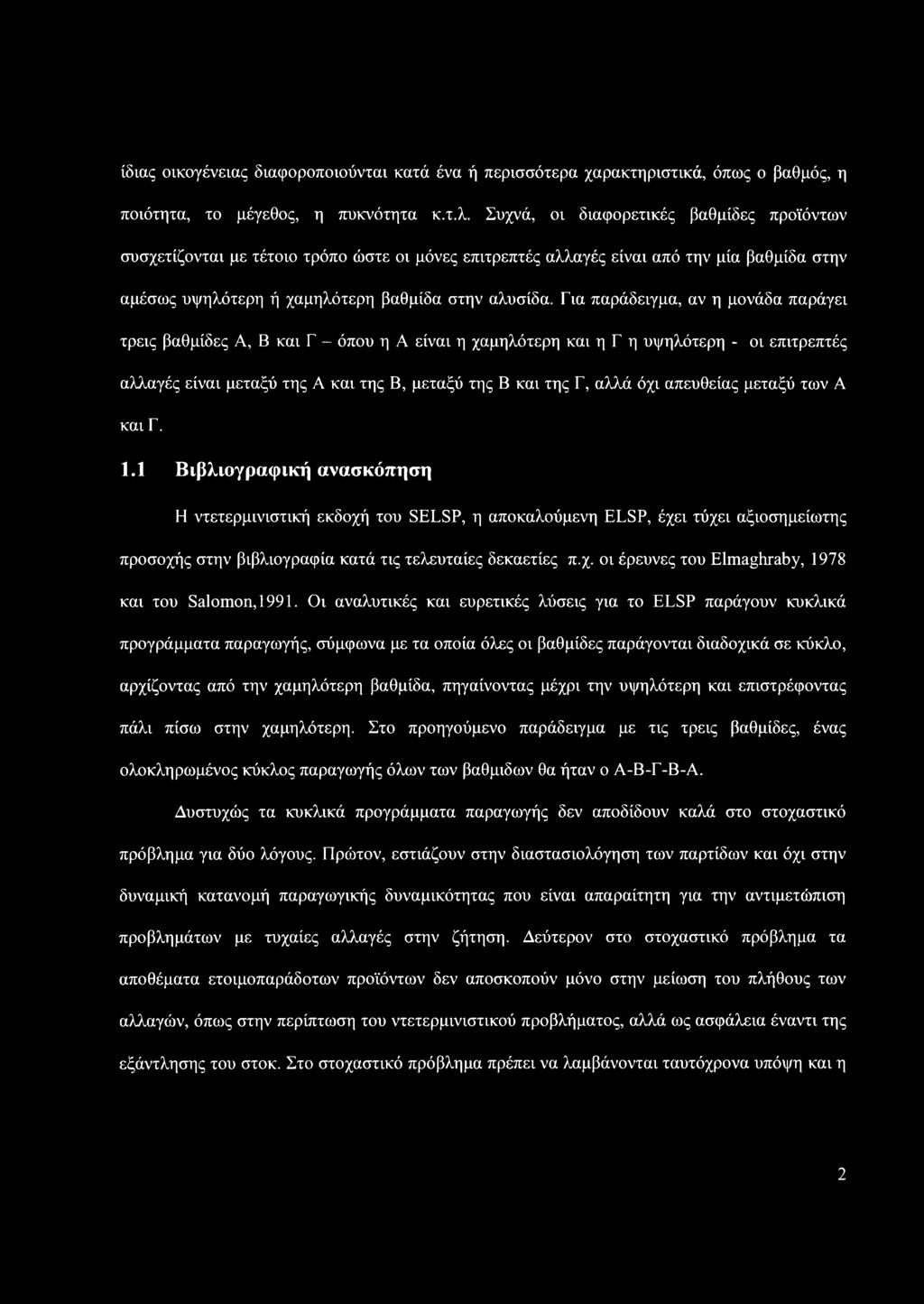 Για παράδειγμα, αν η μονάδα παράγει τρεις βαθμίδες A, Β και Γ - όπου η Α είναι η χαμηλότερη και η Γ η υψηλότερη - οι επιτρεπτές αλλαγές είναι μεταξύ της Α και της Β, μεταξύ της Β και της Γ, αλλά όχι