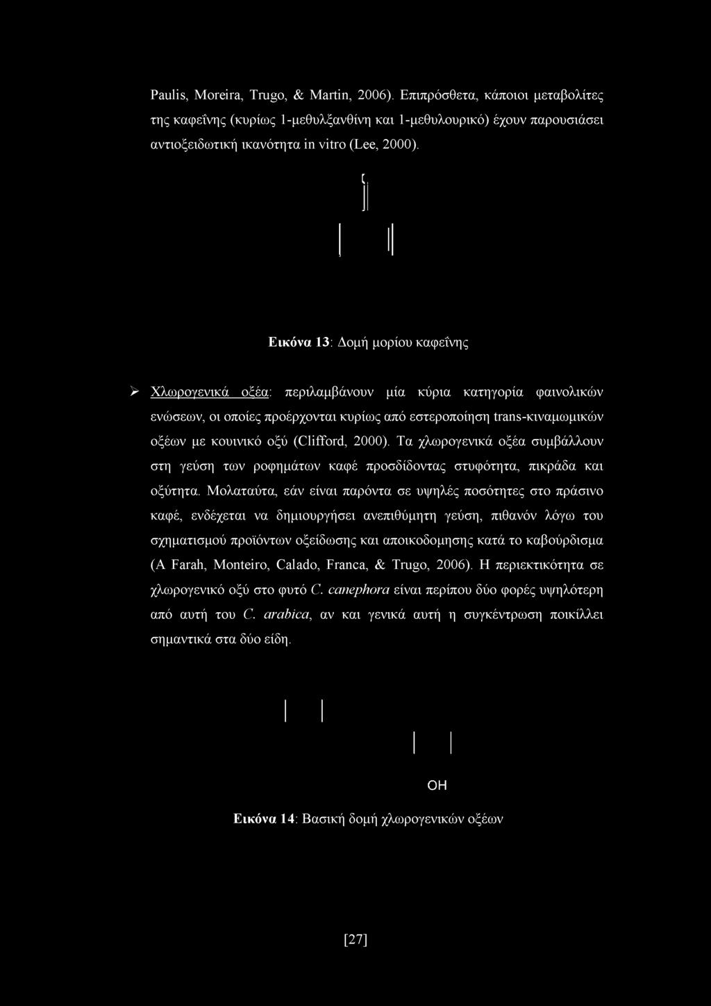 (Clifford, 2000). Τα χλωρογενικά οξέα συμβάλλουν στη γεύση των ροφημάτων καφέ προσδίδοντας στυφότητα, πικράδα και οξύτητα.