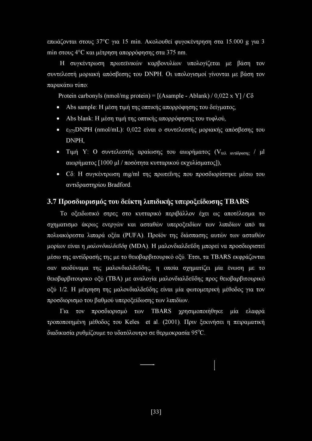 Οι υπολογισμοί γίνονται με βάση τον παρακάτω τύπο: Protein carbonyls (nmol/mg protein) = [(Asample - Ablank) / 0,022 x Y] / Οδ Abs sample: Η μέση τιμή της οπτικής απορρόφησης του δείγματος, Abs