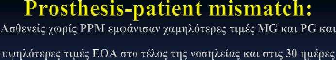 N= 137 (MCV: 80, EXT: 57) PPM Χωρίς PPM 90 80 85,19 90 80 83,74 70 70 60 60 50 40 50,54 MG PG AVA 50 40 49,66 MG PG AVA 30 30 20 10 0 19,44 10,07 0,66 1,36 18,15 10,03 1,3 20 10 0 17,03 8,92 0,66