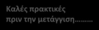 Εξετάσεις που τεκμηριώνουν την ανάγκη μετάγγισης Προσδιορισμός