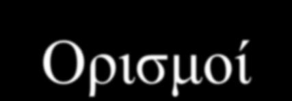 Ορισμοί u( t) = K p e( t) Ti itegral time cotat σταθερά χρόνου ολοκλήρωσης proportioal gai Αναλογικό κέρδος = K p e( t) K i t 0 e( t) dt K p όπου Ti =, Td = K i