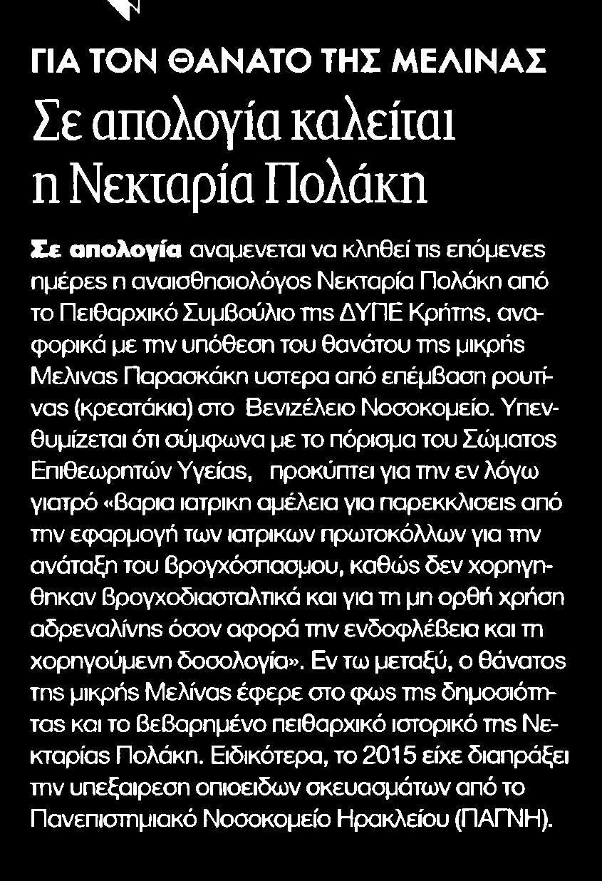 ΠΟΛΑΚΗ Μέσο:.