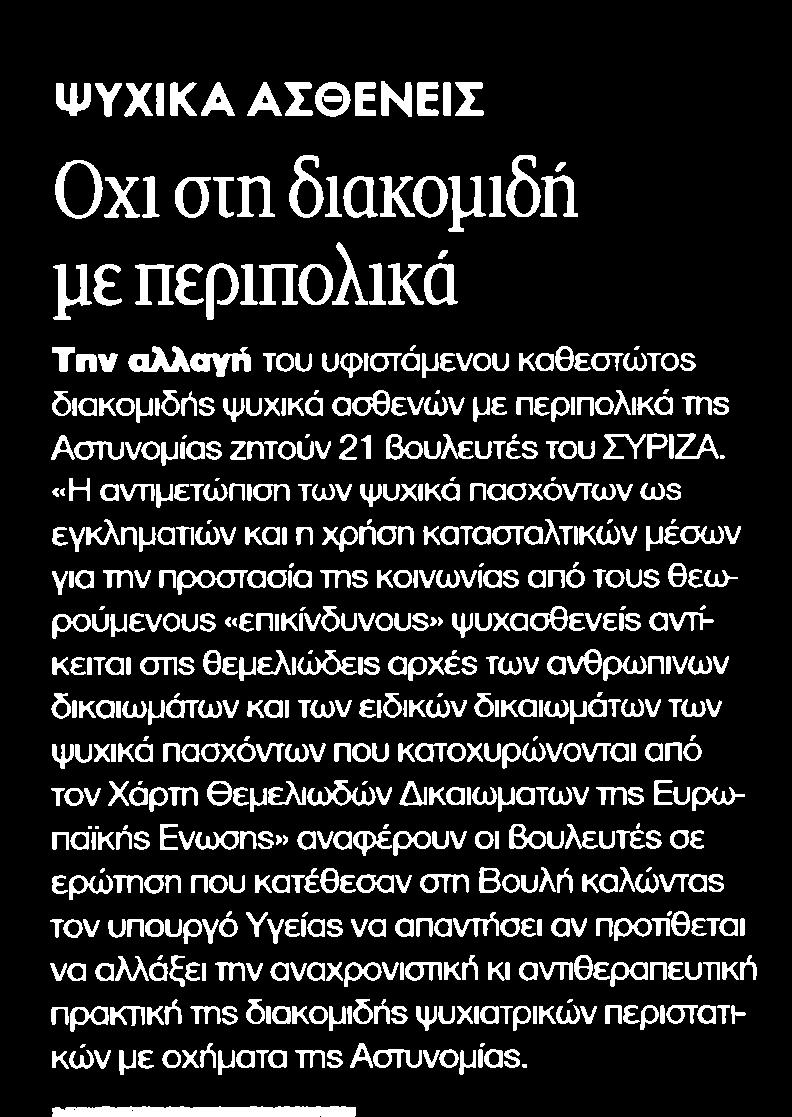 ΠΕΡΙΠΟΛΙΚΑ Μέσο:.