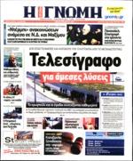 30. ΚΑΙΝΟΤΟΜΕΙ ΚΑΙ